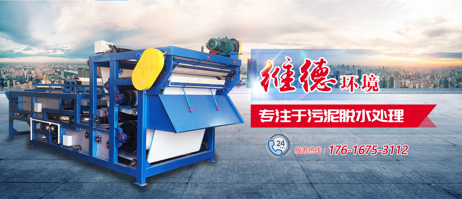 山東維(wéi)德環境工程有限公司